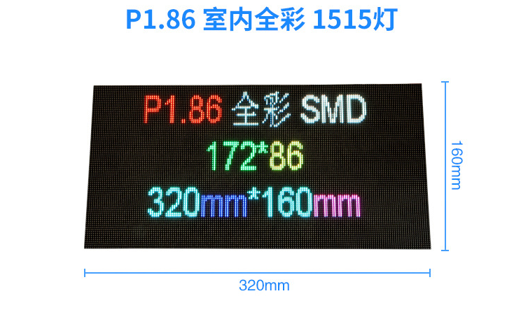 济宁P1.86 LED显示屏
